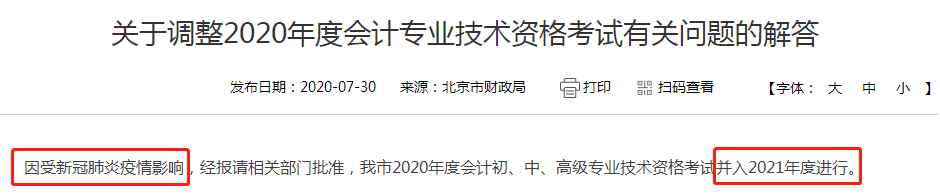 北京取消2020年会计职称考试！注会考试时间临近 怎么办？