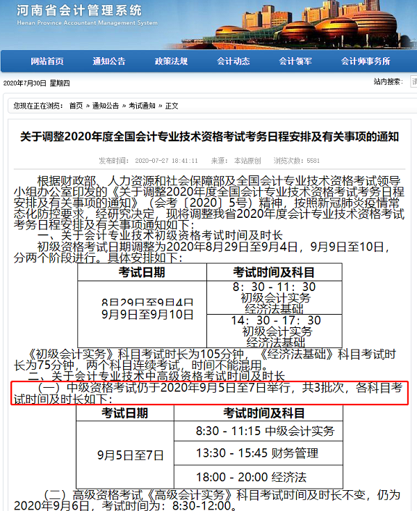 北京2020年中级会计考试取消 其它地区会取消吗？