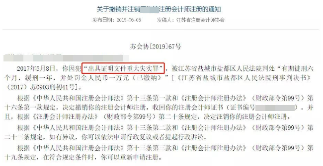 震惊~2020年中国注册会计师协会公布撤销证书数量！