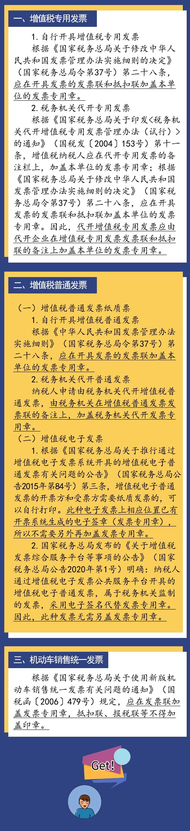 发票所有联次都要盖发票专用章？错！错！错！