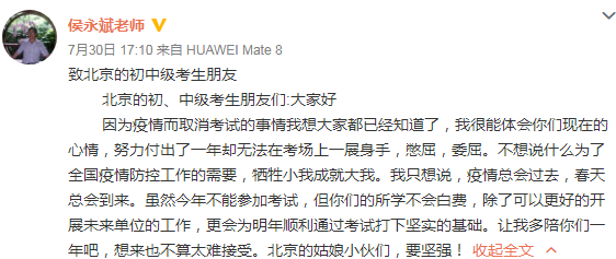 北京中级会计延考一年 侯永斌老师说春天总会到来！