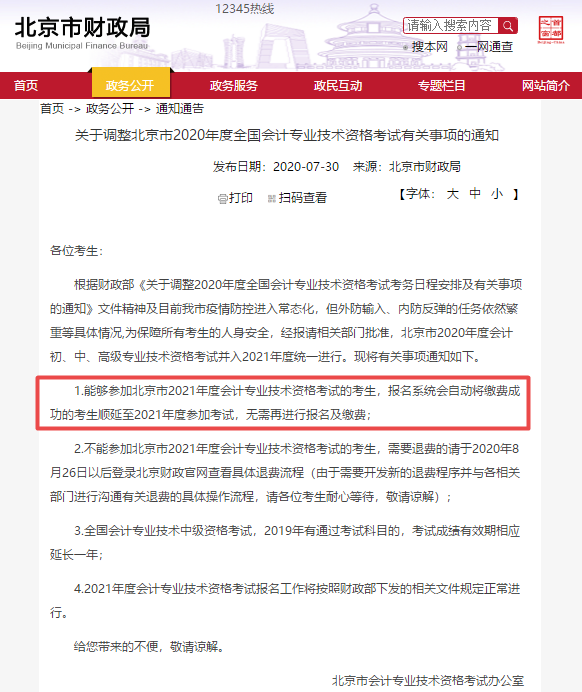 北京2020高会考试延期！别慌！网校承诺延长1年辅导期！