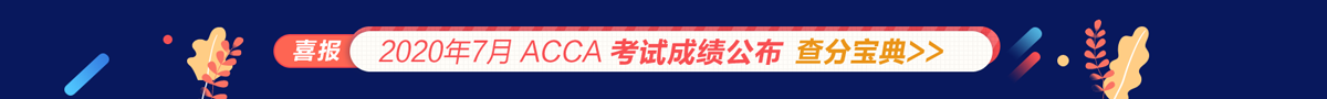 acca通栏