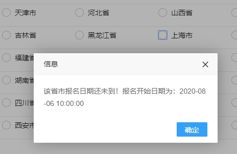 上海2020年初级经济师报名时间