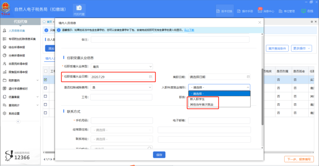 实务 | 个税扣缴新政变化及申报，实操送给你！