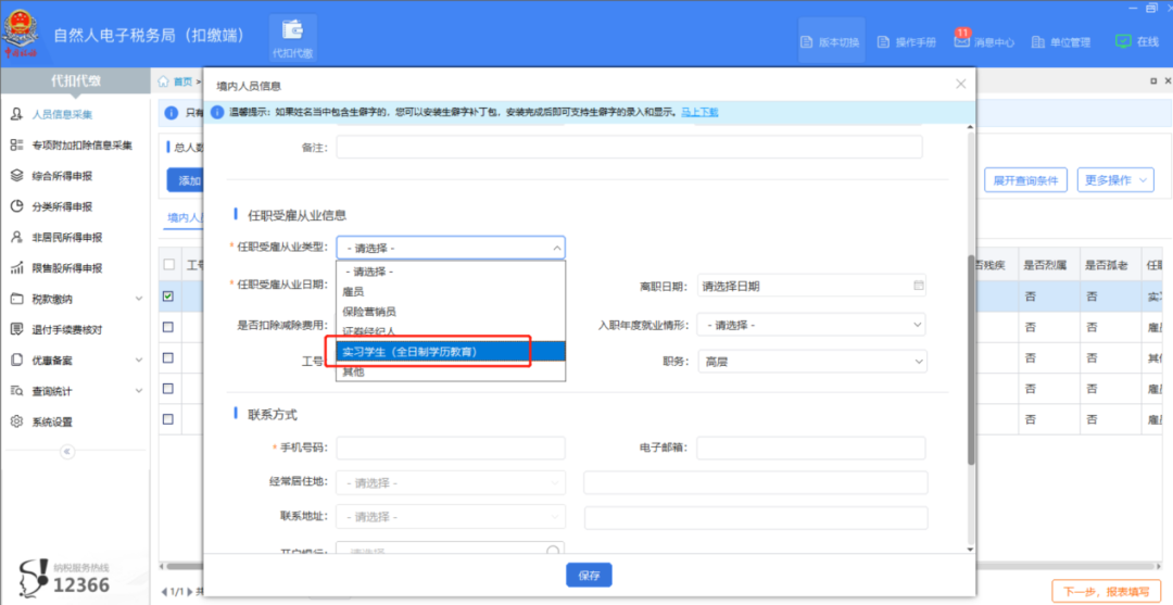 实务 | 个税扣缴新政变化及申报，实操送给你！