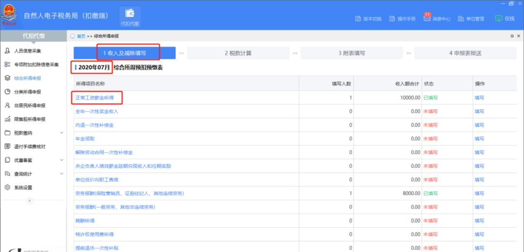 实务 | 个税扣缴新政变化及申报，实操送给你！