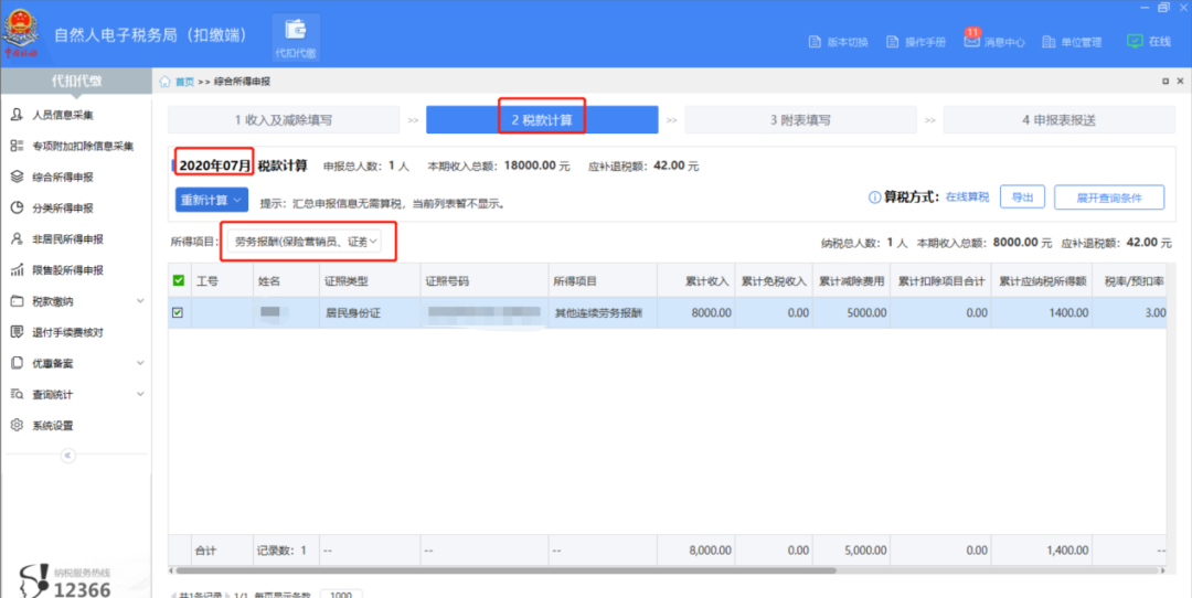 实务 | 个税扣缴新政变化及申报，实操送给你！