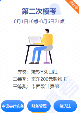 中级会计职称实行无纸化考试 提前熟练考试不慌！