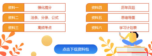 2020注会综合阶段考试套路知多少—学习方法篇