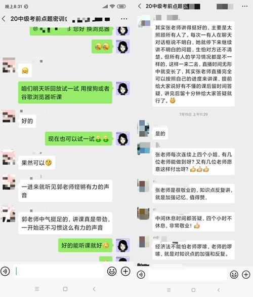 中级会计职称考前点题密训班