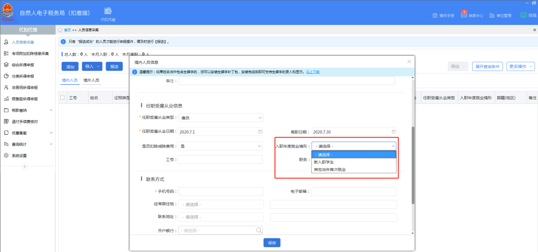 关注！新入职人员和实习学生的个税扣缴变化