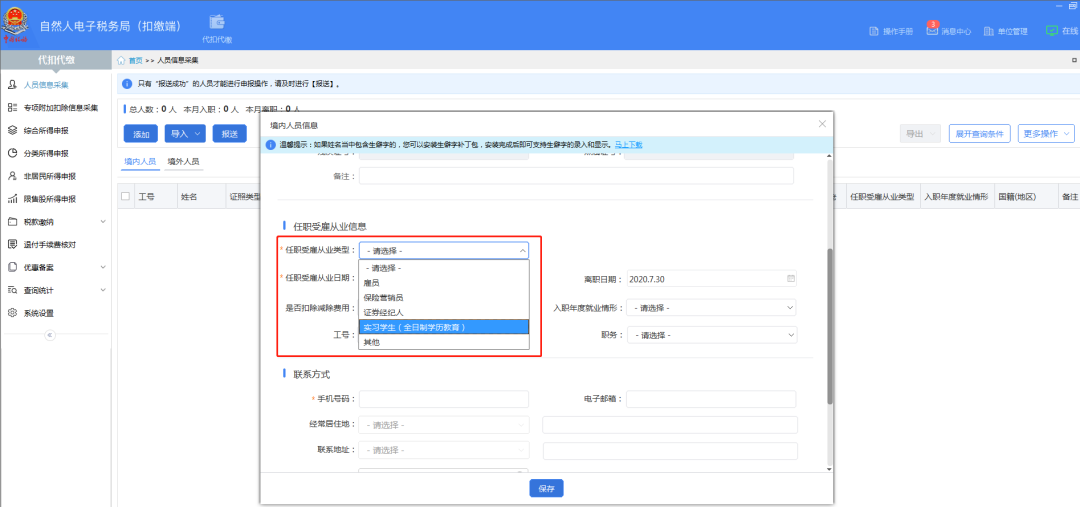 关注！新入职人员和实习学生的个税扣缴变化