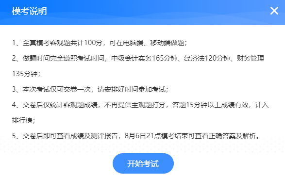 中级会计职称万人模考测评实力 老师点评考试试卷！