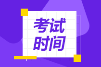 陕西2020中级会计师考试时间是什么时候？