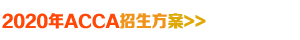 招生方案ad