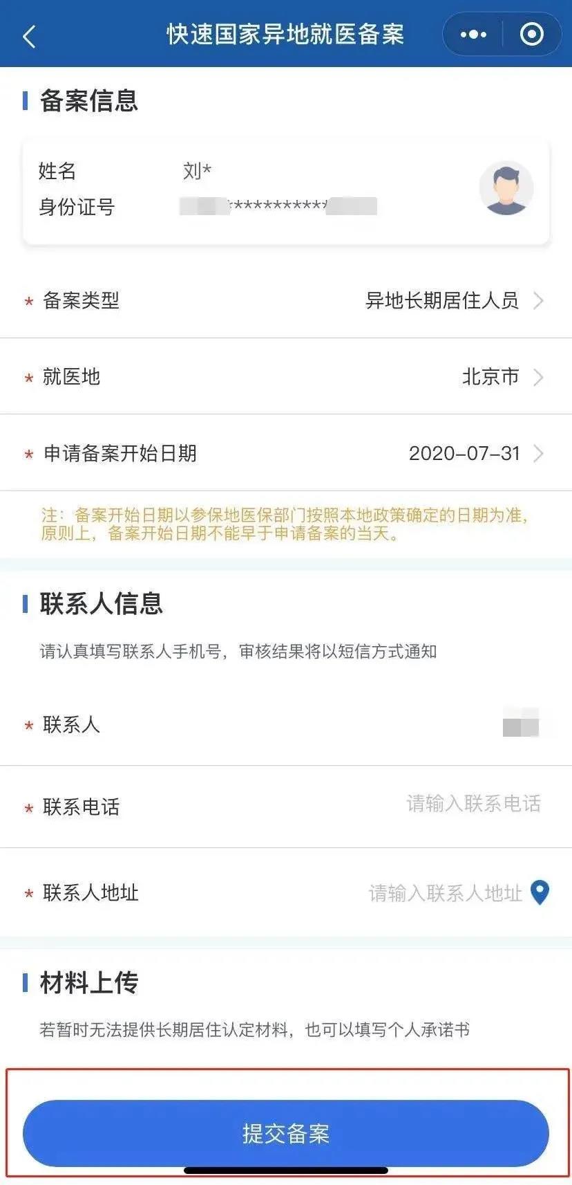 去外地看病咋走医保？一部手机就能搞定（附操作指南）