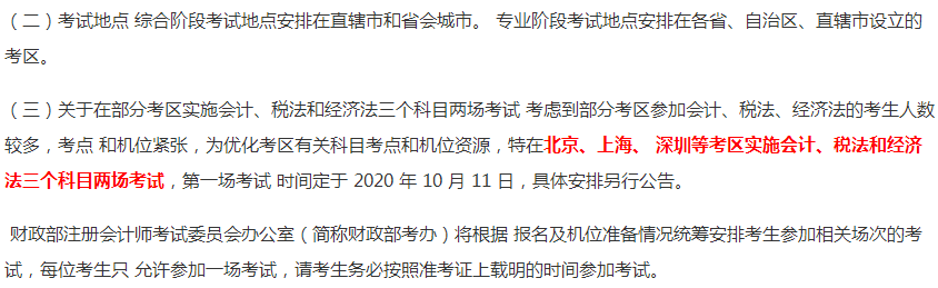 青海2020年注册会计师考试准考证打印相关安排已经出来了