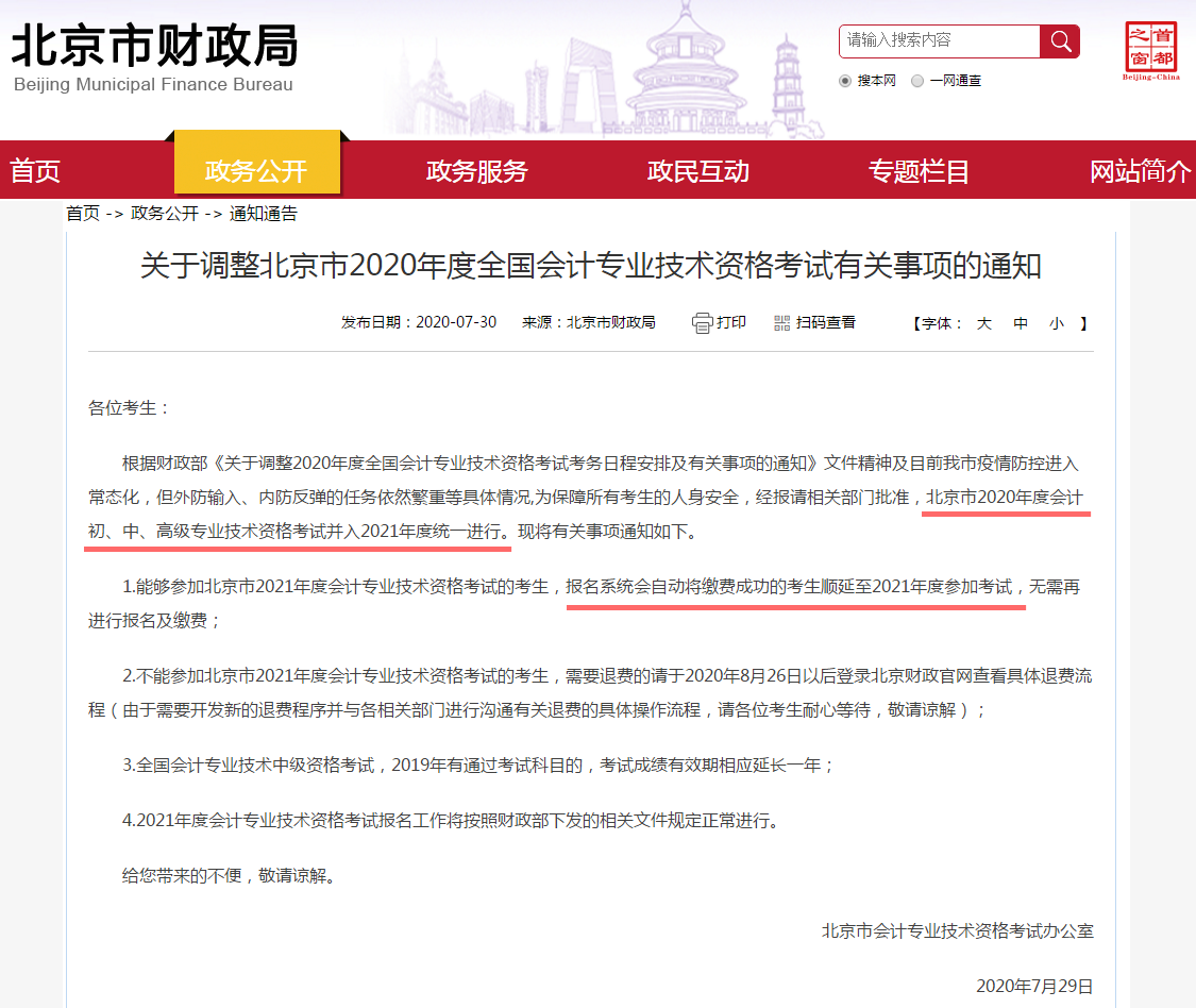 2020年北京高会考试并入2021年举行 这6件事必知