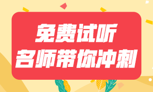 这样做！增加你银行从业证书取得几率！
