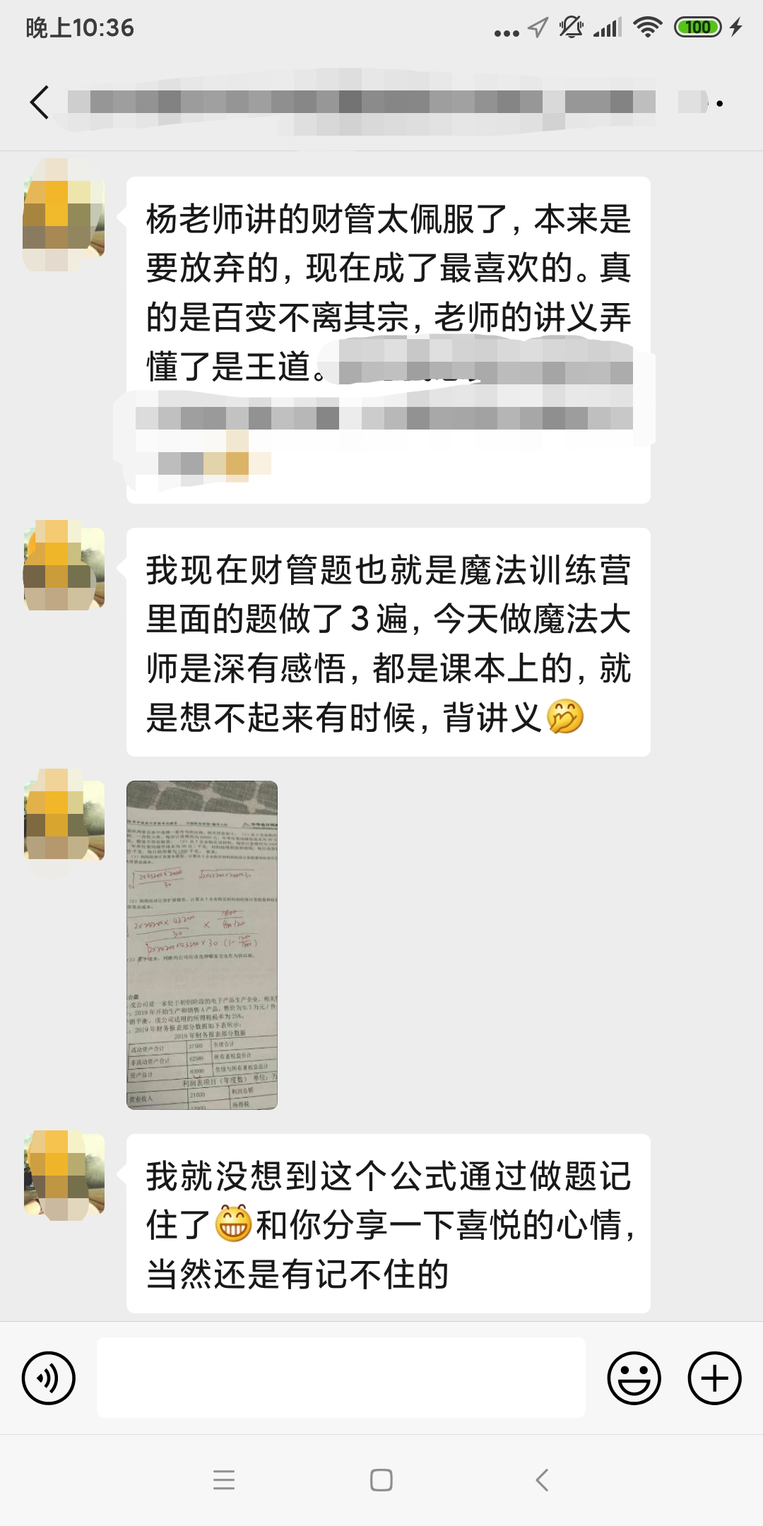 学员很佩服杨老师讲的财管，讲的很好