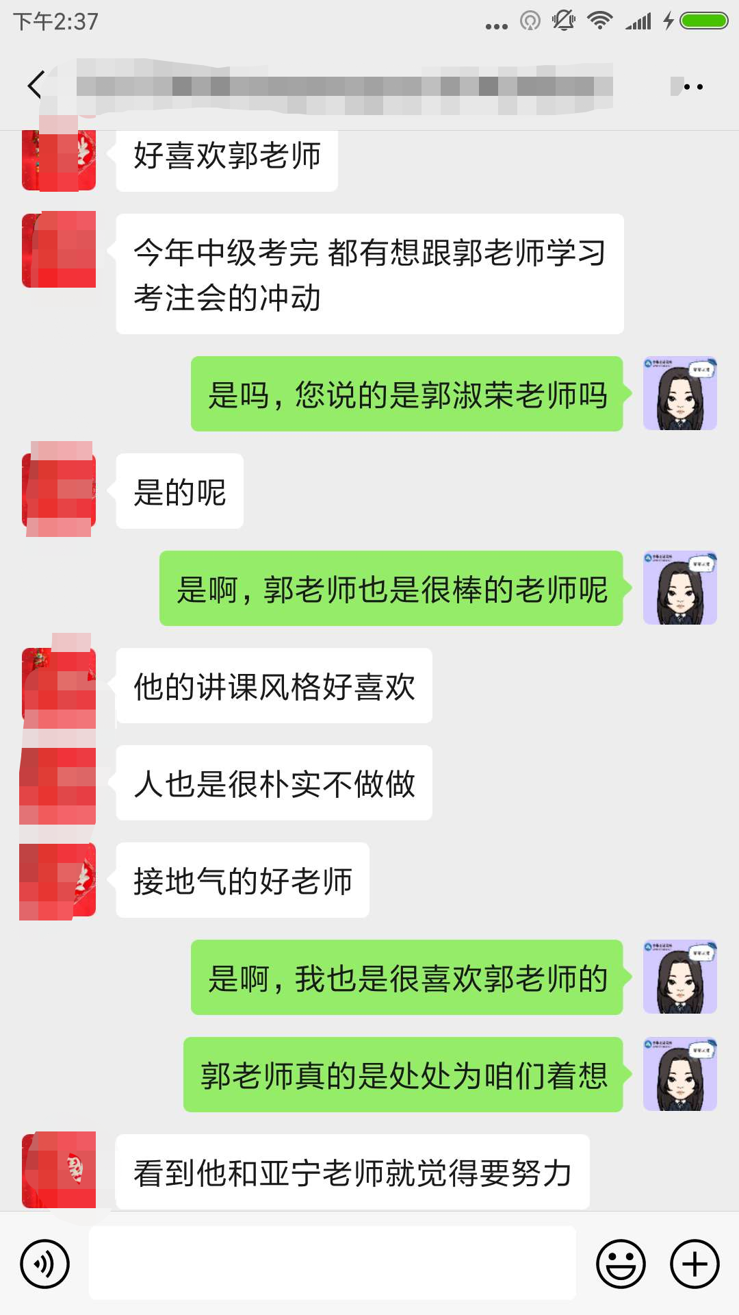 学员很喜欢郭老师的讲课风格