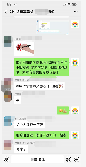 2021年中级会计职称尊享无忧班开课啦！还要被落下嘛？