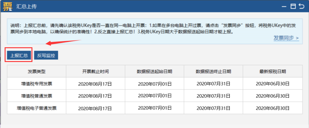 8月征期顺延至17号！送上税控盘、税务Ukey抄报方法