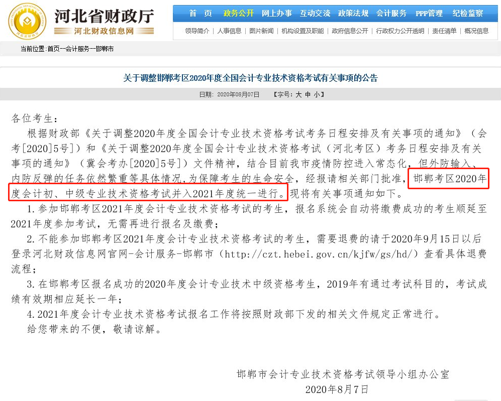 多地2020年初中级会计考试并入2021年度进行 如何应对？