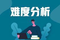 中级会计职称好考吗？一次拿下的可能性大吗？