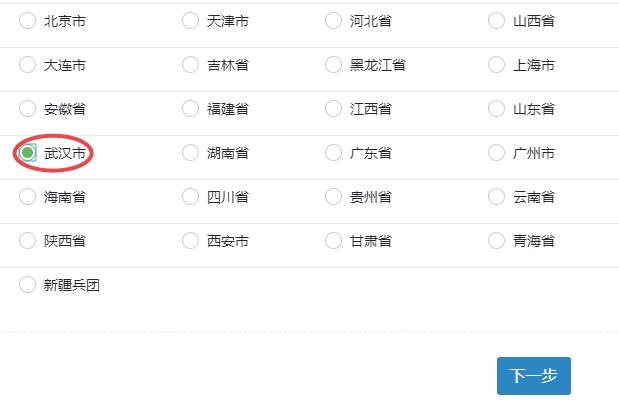 武汉2020年初中级经济师报名入口