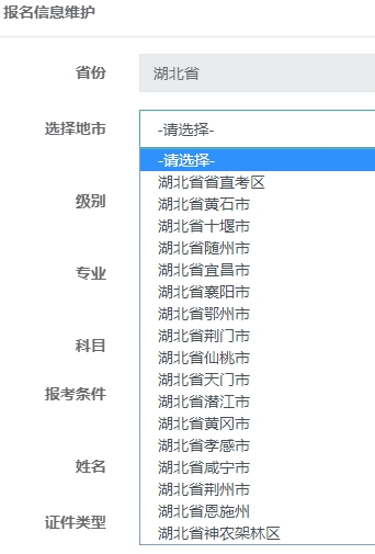 湖北2020年初中级经济师报名入口开通地区