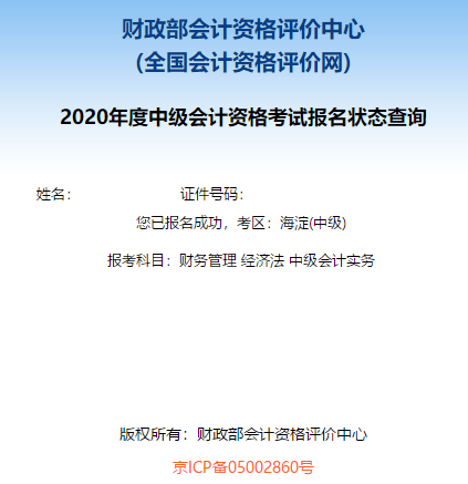 报名状态查询