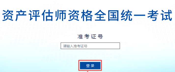 2021中评协资产评估考试练习系统正式开通！