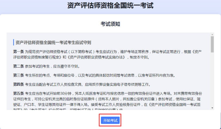 2021中评协资产评估考试练习系统正式开通！