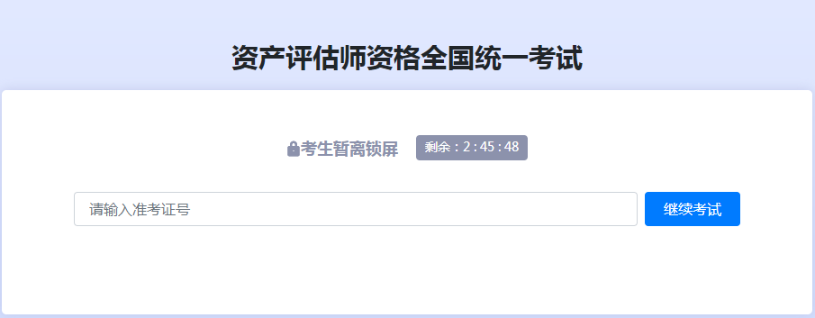 2021中评协资产评估考试练习系统正式开通！