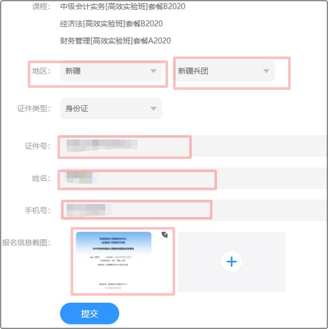 提交报名相关信息
