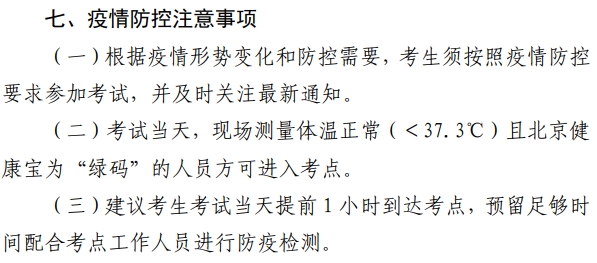 北京初中级经济师考试疫情防控注意事项