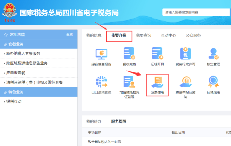 网上代开发票、申请作废代开发票怎么操作？详细步骤来啦！
