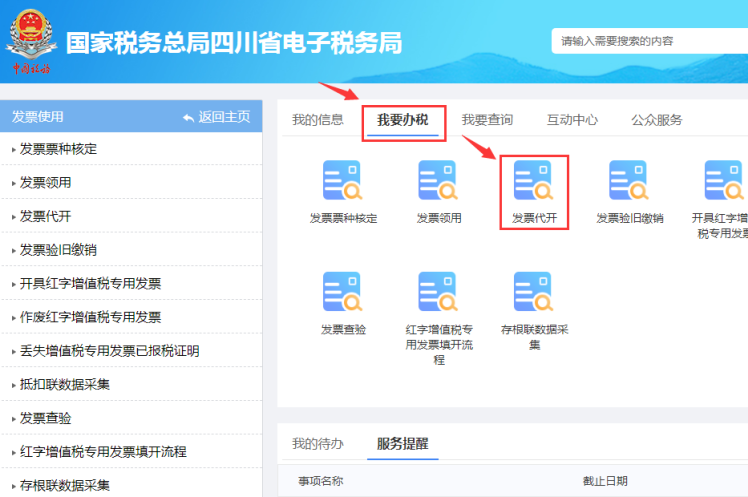 网上代开发票、申请作废代开发票怎么操作？详细步骤来啦！