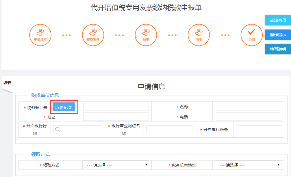 网上代开发票、申请作废代开发票怎么操作？详细步骤来啦！