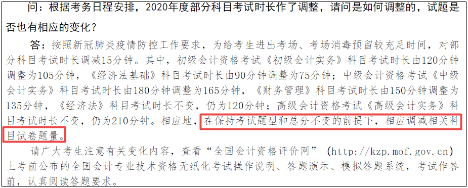 初级会计考试题量将缩短？如何提升做题准确率？