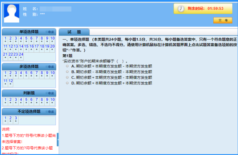 广西南宁2020初级会计考试机考系统