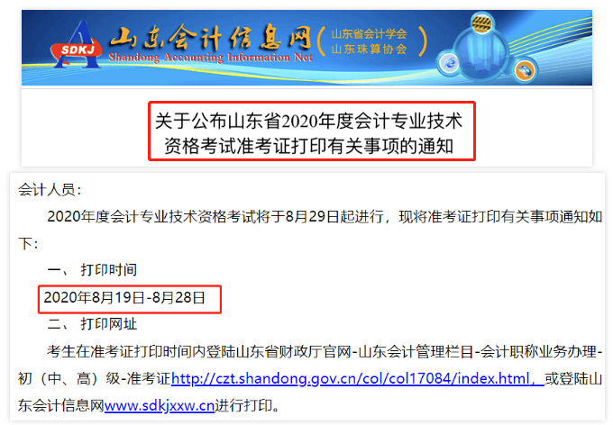 2020中级准考证打印时间