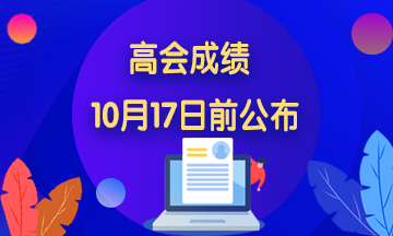 甘肃2020年高级会计师考试成绩查询时间及入口