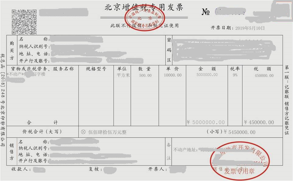 房地产开发企业增值税发票开具的条件及政策解析建议收藏