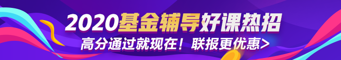 为什么一定要考一次基金？原因有四！