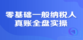 正保会计网校