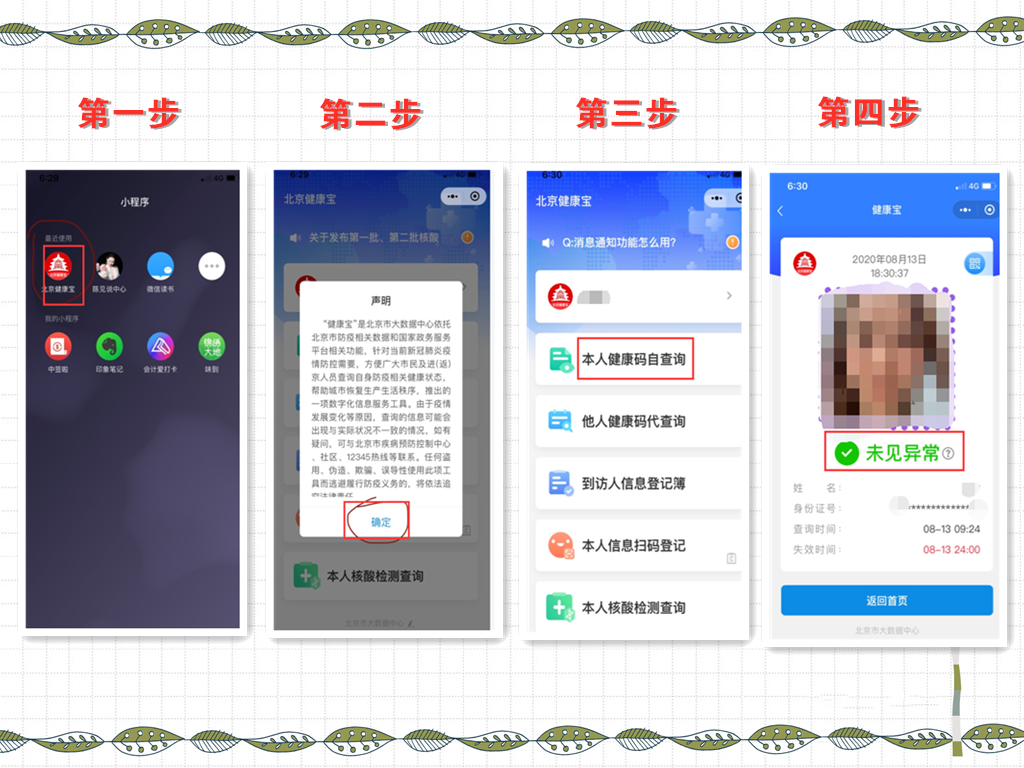 健康码步骤
