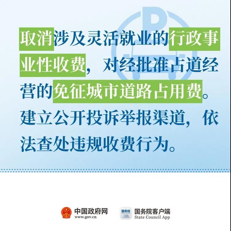 “取消对灵活就业的不合理限制！”11条最新举措快看！